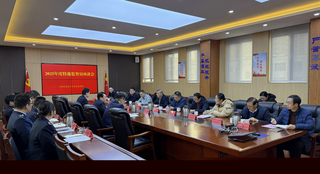 20260114潔晶集團(tuán)受邀參加日照經(jīng)開區(qū)稅務(wù)局特邀監(jiān)督員座談會3