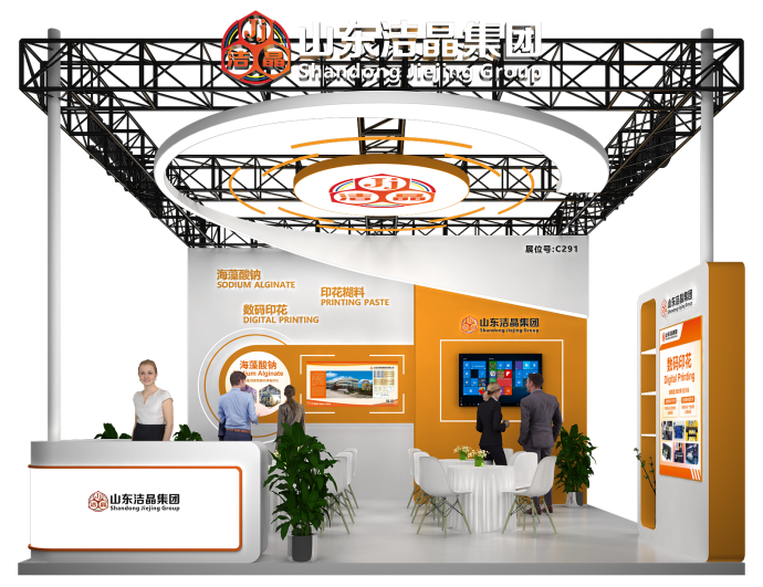 潔晶與您相約第25屆國(guó)際染料工業(yè)及有機(jī)顏料、紡織化學(xué)品展覽會(huì)（China Interdye 2026）